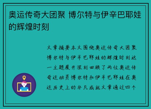 奥运传奇大团聚 博尔特与伊辛巴耶娃的辉煌时刻 奥运传奇大团聚 博尔特与伊辛巴耶娃的辉煌时刻