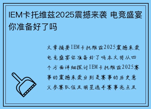 IEM卡托维兹2025震撼来袭 电竞盛宴你准备好了吗 IEM卡托维兹2025震撼来袭 电竞盛宴你准备好了吗