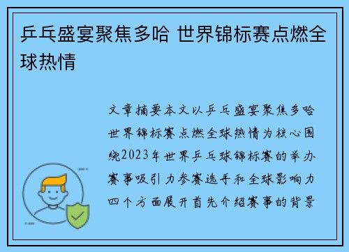 乒乓盛宴聚焦多哈 世界锦标赛点燃全球热情 乒乓盛宴聚焦多哈 世界锦标赛点燃全球热情