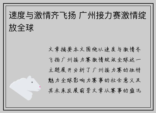速度与激情齐飞扬 广州接力赛激情绽放全球 速度与激情齐飞扬 广州接力赛激情绽放全球