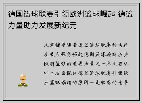 德国篮球联赛引领欧洲篮球崛起 德篮力量助力发展新纪元 德国篮球联赛引领欧洲篮球崛起 德篮力量助力发展新纪元