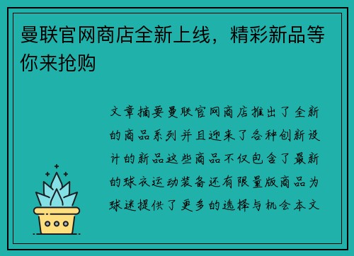 曼联官网商店全新上线,精彩新品等你来抢购 曼联官网商店全新上线,精彩新品等你来抢购