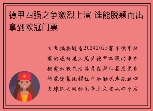 德甲四强之争激烈上演 谁能脱颖而出拿到欧冠门票 德甲四强之争激烈上演 谁能脱颖而出拿到欧冠门票