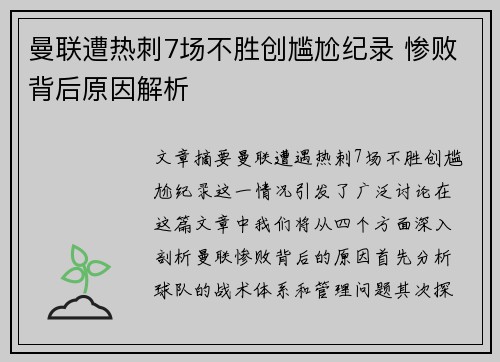 曼联遭热刺7场不胜创尴尬纪录 惨败背后原因解析 曼联遭热刺7场不胜创尴尬纪录 惨败背后原因解析