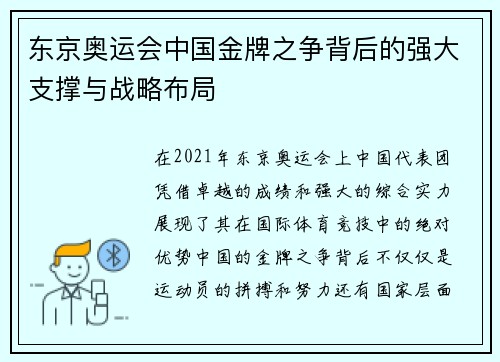 东京奥运会中国金牌之争背后的强大支撑与战略布局 东京奥运会中国金牌之争背后的强大支撑与战略布局