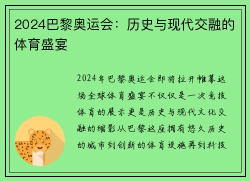2024巴黎奥运会:历史与现代交融的体育盛宴 2024巴黎奥运会:历史与现代交融的体育盛宴