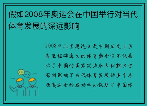假如2008年奥运会在中国举行对当代体育发展的深远影响 假如2008年奥运会在中国举行对当代体育发展的深远影响