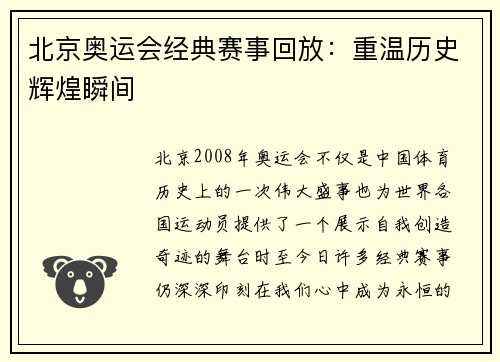 北京奥运会经典赛事回放:重温历史辉煌瞬间 北京奥运会经典赛事回放:重温历史辉煌瞬间