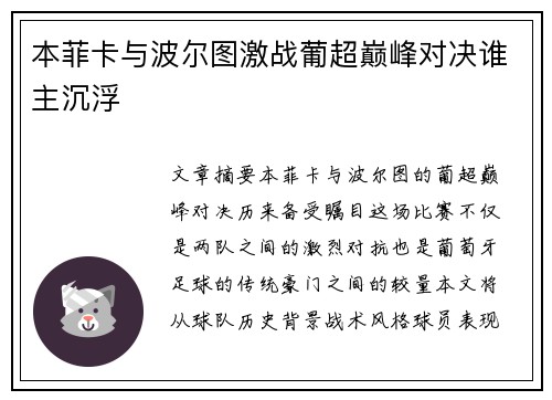 本菲卡与波尔图激战葡超巅峰对决谁主沉浮 本菲卡与波尔图激战葡超巅峰对决谁主沉浮